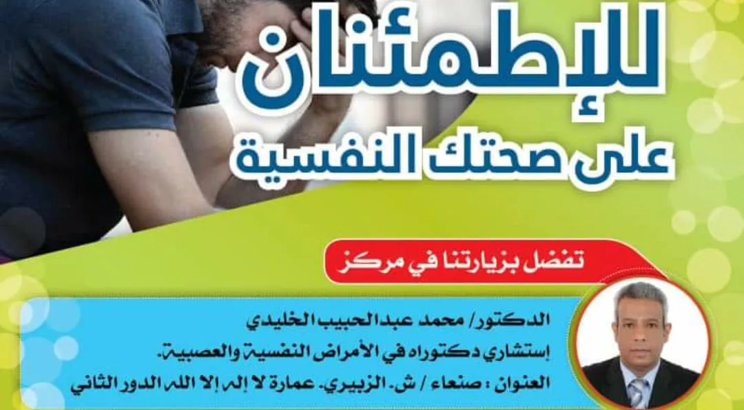 امراض نفسية,عصبية,امراض عصبية,افضل دكتور امراض نفسية,مركز الدكتور / محمد عبدالحبيب الخليدي لعلاج الأمراض النفسية والعصبية والصرع,علاج الوسواس القهري,استشاري امراض عصبية,الدكتور محمد عبدالحبيب الخليدي,علاج القلق